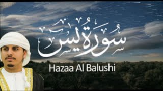 Surah Yaseen Beautiful recitation Hazza Al Balushi [upl. by Oler]