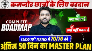 Class 10th Math 7070 Strategy Complete Roadmap  UP Board New Syllabus  Class 10 Exams 2025 [upl. by Yatnoj]