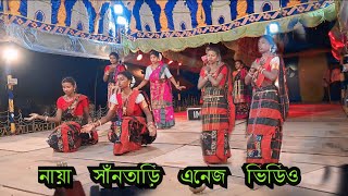 Chirgal Chirgal  New Santali Anej Video  নায়া সাঁনতাড়ি এনেজ ভিডিও [upl. by Eelhsa]