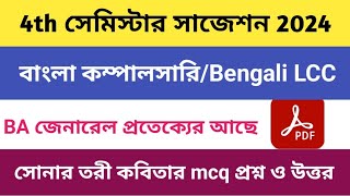 lcc bengali 4th semester ba general kalyani university suggestion 2024  sonar tori mcq 2024 [upl. by Ashlee]