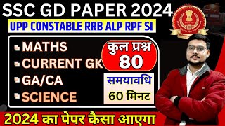 ssc gd previous year paper  ssc gd paper 20 feb 2024 paper  ssc gd constable previous year paper [upl. by Philbert]