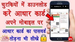 How to Download Aadhar Card 2019  आधार कार्ड डाउनलोड करने का नया तरीका जल्दी से सीख लो [upl. by Anikas733]