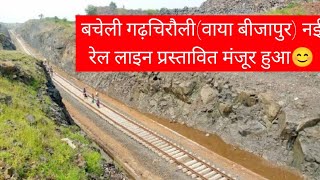 bacheli gadchiroli new rail line latest update  Gadchiroli bacheli railway line latest news [upl. by Prakash]