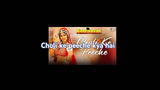 😍❤️choli ke peeche kya hai full video song lyrics in hindi trending bollywood trendingshorts [upl. by Srevart]