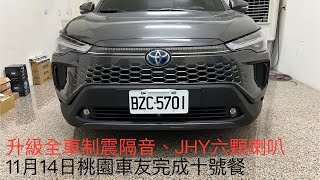 豐田25年式CC油電，升級全車制震隔音隔熱，我施工的工法，效果堪比全電車。 [upl. by Ayotaj]