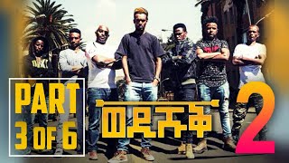 Wedi Shuq  Yonas Maynas  Wedi Shuq 2  Part 36  New Eritrean Comedy 2018 [upl. by Derk]