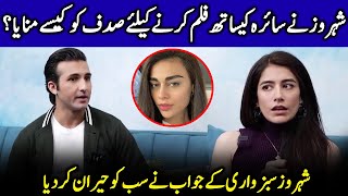 How Shehroz Convince Sadaf Kanwal  Syra Yousuf And Shehroz Sabzwari Interview  Celeb Tribe  SA2Q [upl. by Eimot]