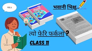 TAY FERI FARKELA  Class 11 Nepali [upl. by Sliwa]