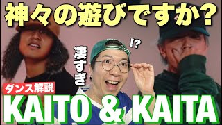 キンプリ髙橋海人くんとKAITAさんのダンスが異次元すぎて、もはや神々の遊びとなってしまう！最強すぎるダンスの魅力を徹底解説！ [upl. by Cirad]