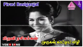 Murugan Kattiya Vazhi Movie Song  Piravi Rasigargal Video Song  AVM Rajan  Sripriya  Vidhubala [upl. by Malloy]