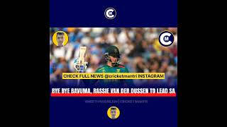 Rassie van der Dussen to Captain South Africa  Vineeth Nagarjun  Cricket Mantri [upl. by Dammahum]