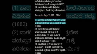 PDO ಸಾಮಾನ್ಯ ಅಧ್ಯಯನ PAPER 1 ಗವರ್ನರ್ ಜನರಲ್ ಗಳ ಸಂಪೂರ್ಣ ಮಾಹಿತಿ [upl. by Mcclain]