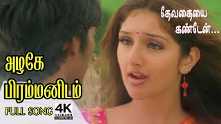 Azhage Bramhanidam Tamil Song HD 4K  Devathayai Kanden Songs 4K  4KTAMIL [upl. by Ahsyat982]