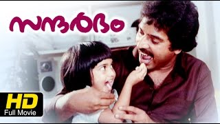 Sandarbham Malayalam Full Movie HD  Mammootty Sukumaran  Family Drama  Malayalam HD Movie 2016 [upl. by Alorac]