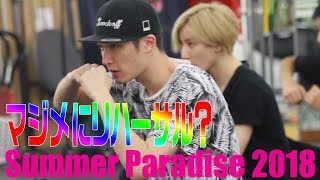 SixTONES【Summer Paradise 2018】リハーサル大公開！ [upl. by Huxley]