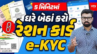 My Ration App eKYC  eKYC કેવી રીતે કરવું  આ રીતે ઘરે બેઠાં કરો રાશન કાર્ડ eKYC  Daily Dose [upl. by Ahlgren]