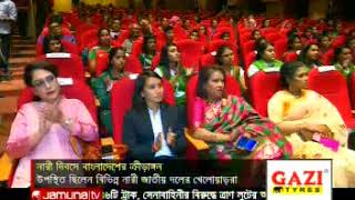 ActionAidIUB jointly honored female sports personalities  Jamuna [upl. by Berke741]