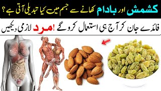 Kishmish Or Badam Khane Ke Fayde  Immunity Booster  Islam Advisor [upl. by Karsten8]