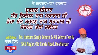 Live 🔴 Darshan Didar Sant Niranjan Dass Ji AT Residence Mr Harbans Singh Sahota amp Family Hoshiarpur [upl. by Pozzy]