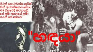 සිඟිති ලොවේ සුරතල් හඳයා  quotහඳයාquot ළමා චිත්‍රපටයෙන් Singithi lowe surathal handaya [upl. by Akinimod]