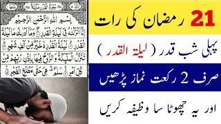 Shab e Qadr ki namaz 21 ramzan ki raat pahli Shab e Qadr lailatul qadr msr quadri [upl. by Nuarb775]