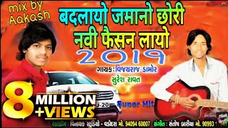 Badlayo jamano chori navi fesan layo 2019 timli hit song [upl. by Patsis]