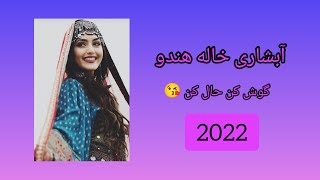 Abshari Khala hindo 2022 آبشاری خاله هندو ۲۰۲۲ [upl. by Tracy]