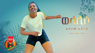 Habtamu Liknaw  Welaliso  ወላሊሶ  New Ethiopian Music 2022 Official Video [upl. by Feirahs589]