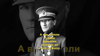 День смерти Ататюрка  основателя турецкого государства история турция [upl. by Clayton]