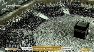 🔴 Makkah Live HD  Mecca Live  Makkah Live Today Now 🕋 [upl. by Enitsud267]