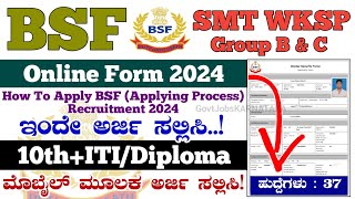 BSF Online Form 2024  How To Apply BSF Recruitment 2024  BSF Form Fill Up 2024  BSF Group B amp C [upl. by Enymsaj]