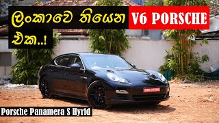 Porsche Panamera S Hybrid Review Sinhala [upl. by Ahsiekahs]