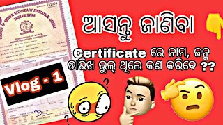 How to apply Certificate Name Correction  10th 2 Graduation  କେମିତି କରିବେ ଆବେଦନ  chse cbse [upl. by Munson]