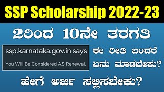 SSP 202324 Renewal Application II Change Mobile No II SSP PREMETRIC scholarship 202324 [upl. by Suryc]