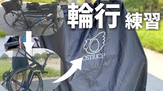 オーストリッチの輪行シリーズを使ってロードバイクを輪行袋に入れてみる！ [upl. by Enyamrahc]