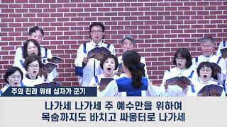 20241027 주일1부 가브리엘찬양대 quot주의 진리 위해 십자가 군기quotㅣ오류동남부교회 [upl. by Donaldson844]