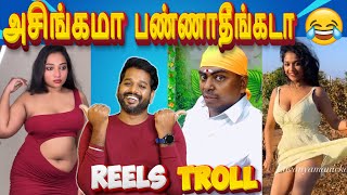 🤣என்ன எழவுடா இதெல்லாம்😝 Insta Reels Troll Part7😁🤣 FtVj Velmurugan itsmevj comedy troll reels [upl. by Reklaw1]