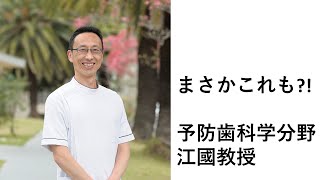 岡山大学 歯学部 学部紹介 ２ 教員の声 [upl. by Nuriel]