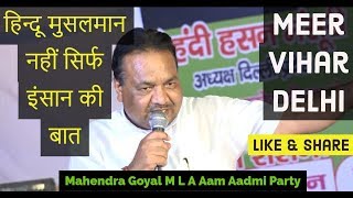 Mahendra Goyal M L A Aam Aadmi Party Speech Meer Vihar Delhi Mushaira 2018 [upl. by Nesral]