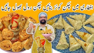 Iftar Special Chicken Smokey Cones Recipe  Crispy Snacks For Your Family  BaBa Food RRC [upl. by Stets]