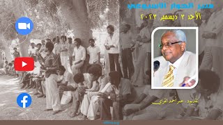 د عمر القراي  ندوة مفتوحة بمقدمة عن عقيدة المسلمين اليوم 4 [upl. by Annahaj]