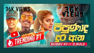 Pipunada Dura Atha පිපුනාද දුර ඈත Nil Patata Pena  Bobby KY Ft D Rulz Official Videono music [upl. by Weylin]