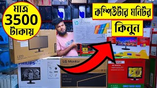 Borderless monitor price in bd 🔥Monitor Price In Bangladesh 2023 🔥Computer Monitor Price In BD 2023 [upl. by Nath]