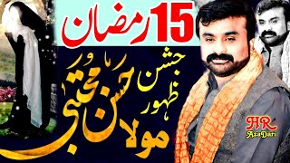 15 Ramzan 2024 Jashan  Qasiday Imam Hassan ع  Zakir Qazi Waseem Abbas Safdar  Shah E Aman Ki Amad [upl. by Aihsemek64]