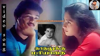 ஒரு பட்டாம்பூச்சி நெஞ்சுக்குள்ளே  oru pattampoochi nenchukule  song  Siththarth Nadhaswaram [upl. by Briny]