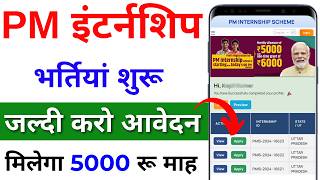 pm internship program 2024 apply online  pm internship yojana ka form kaise bharen step by step [upl. by Ariay]