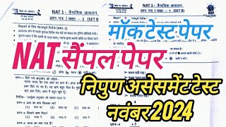 Nipun assessment test NAT Exam 202425 निपुण एसेसमेंट टेस्ट त्रैमासिक आकलन मॉडल टेस्ट पेपर [upl. by Nura]