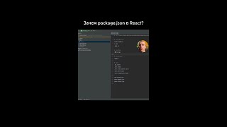 packagejson в React [upl. by Lairret324]