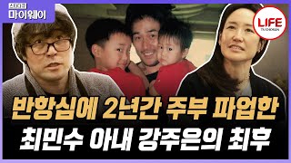 스타다큐마이웨이 2년 동안 엄마의 역할을 제대로 하지 않았던 강주은 최민수가 건넨 한 마디에 대성통곡을 하다 TV CHOSUN 200515 방송 [upl. by Wessling252]