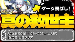 【モンスト】高難易度ミッションなのにあのキャラが強すぎてすぐに勝てた…《炎炎ノ消防隊コラボ超究極：象 日下部》兄の意地 攻略 [upl. by Burty]